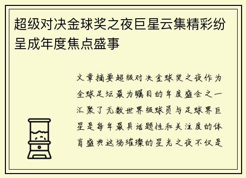 超级对决金球奖之夜巨星云集精彩纷呈成年度焦点盛事