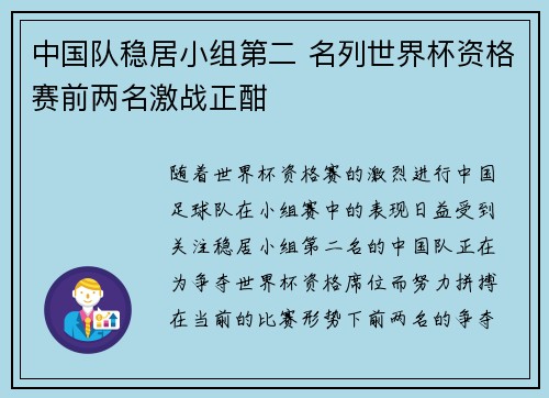 中国队稳居小组第二 名列世界杯资格赛前两名激战正酣