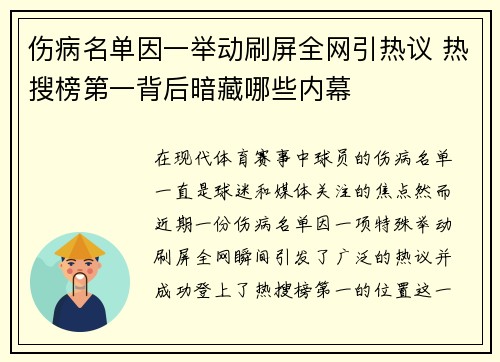 伤病名单因一举动刷屏全网引热议 热搜榜第一背后暗藏哪些内幕