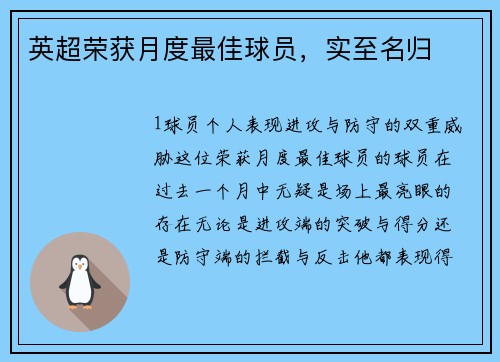 英超荣获月度最佳球员，实至名归