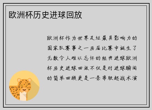 欧洲杯历史进球回放