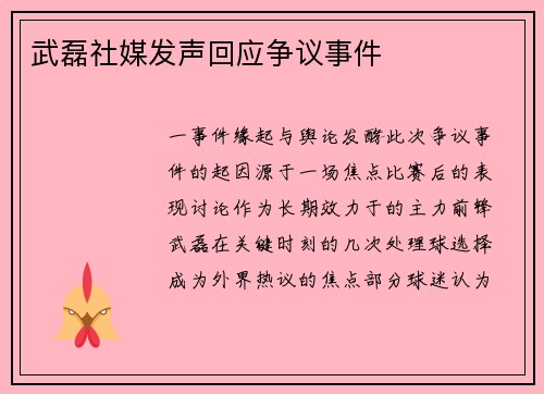 武磊社媒发声回应争议事件