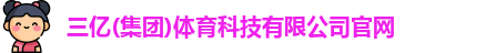 三亿